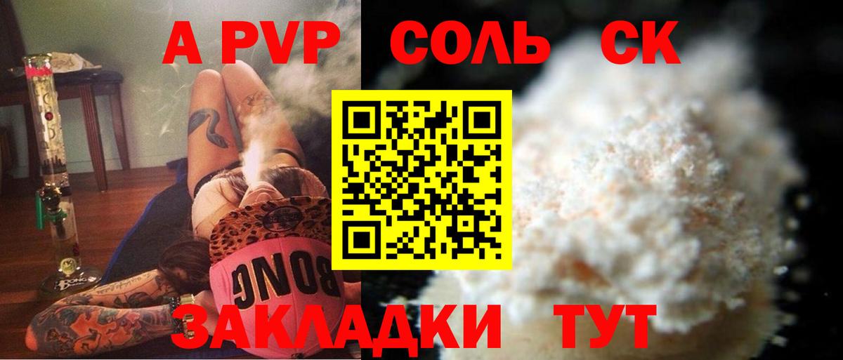 что такое наркотик  Alpha PVP СК  Alpha-PVP Crystall  Куйбышев  Вход с VPN  Альфа ПВП крисы CK 