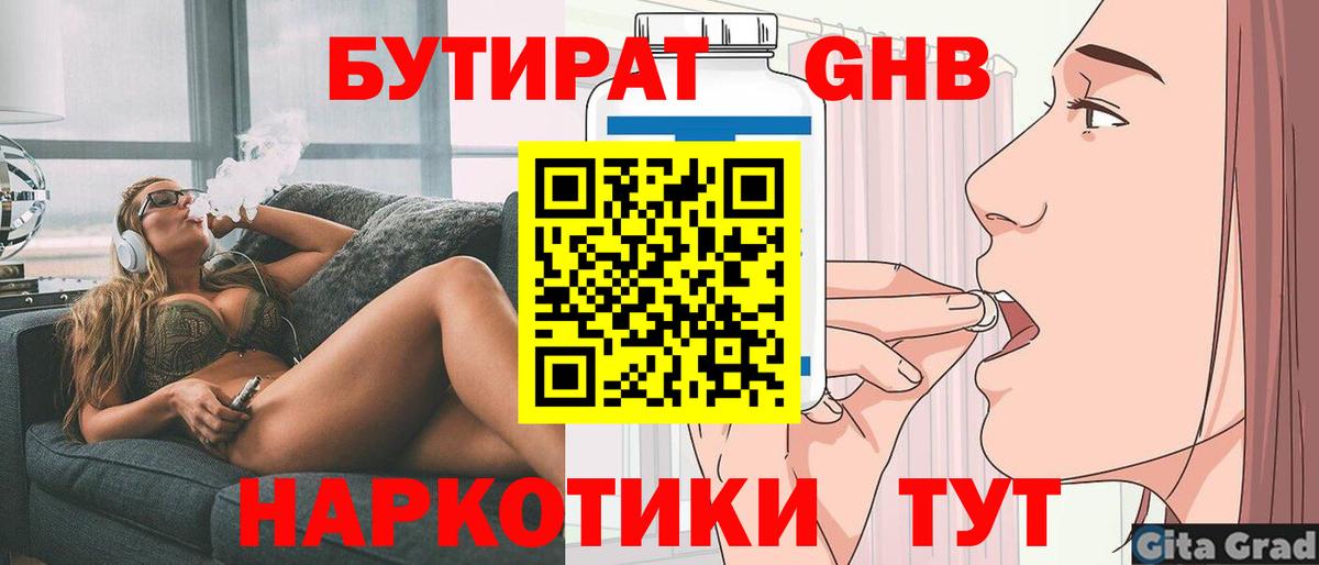 БУТИРАТ бутик Куйбышев