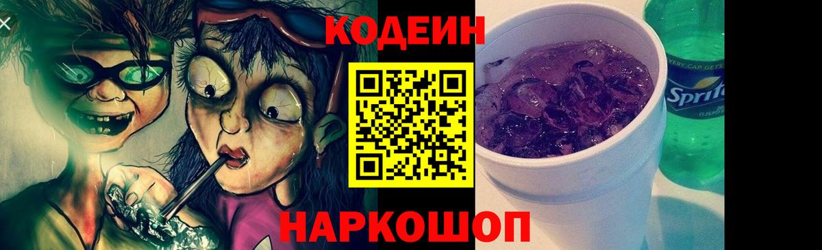 Кодеиновый сироп Lean напиток Lean (лин) Куйбышев