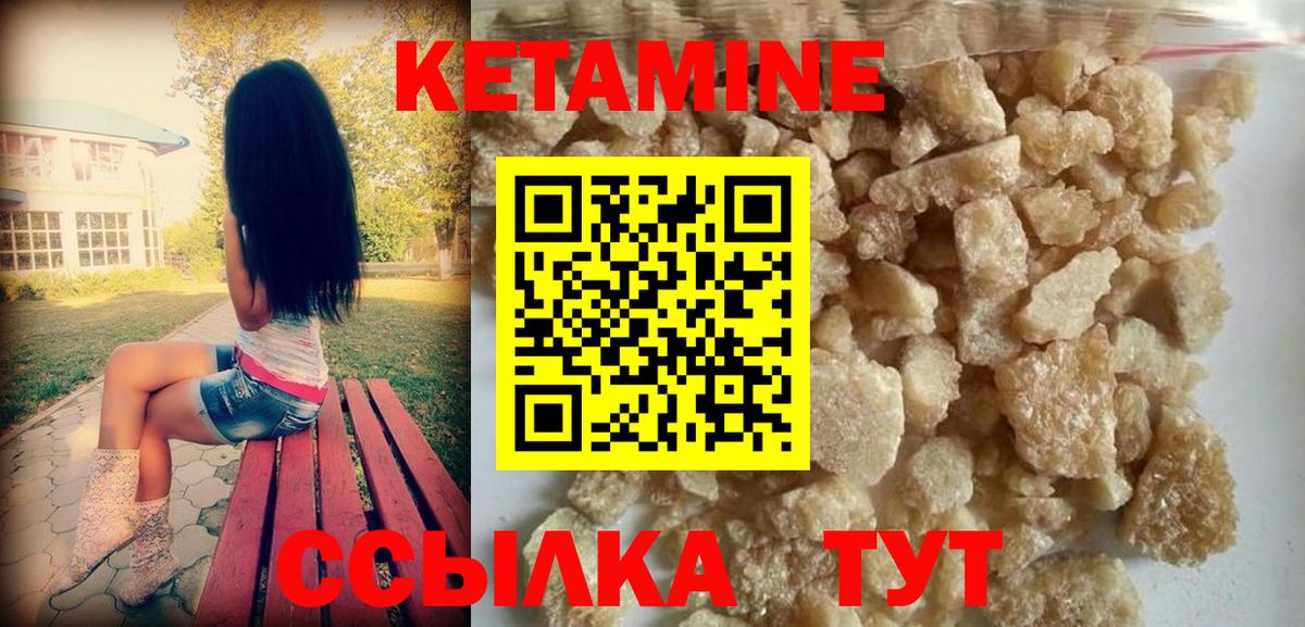 КЕТАМИН VHQ Куйбышев