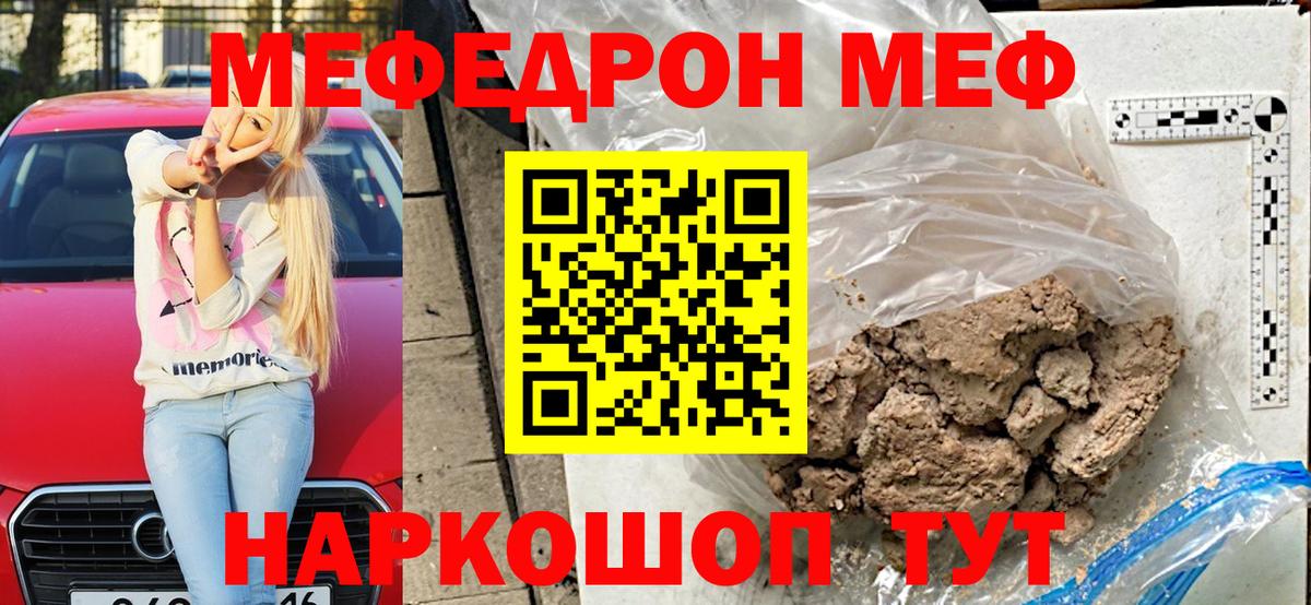 МЕФ  Меф кристаллы  Вход с VPN  МЯУ-МЯУ кристаллы  Куйбышев 