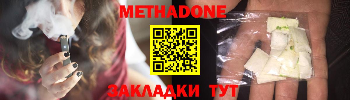 МЕТАДОН methadone Куйбышев