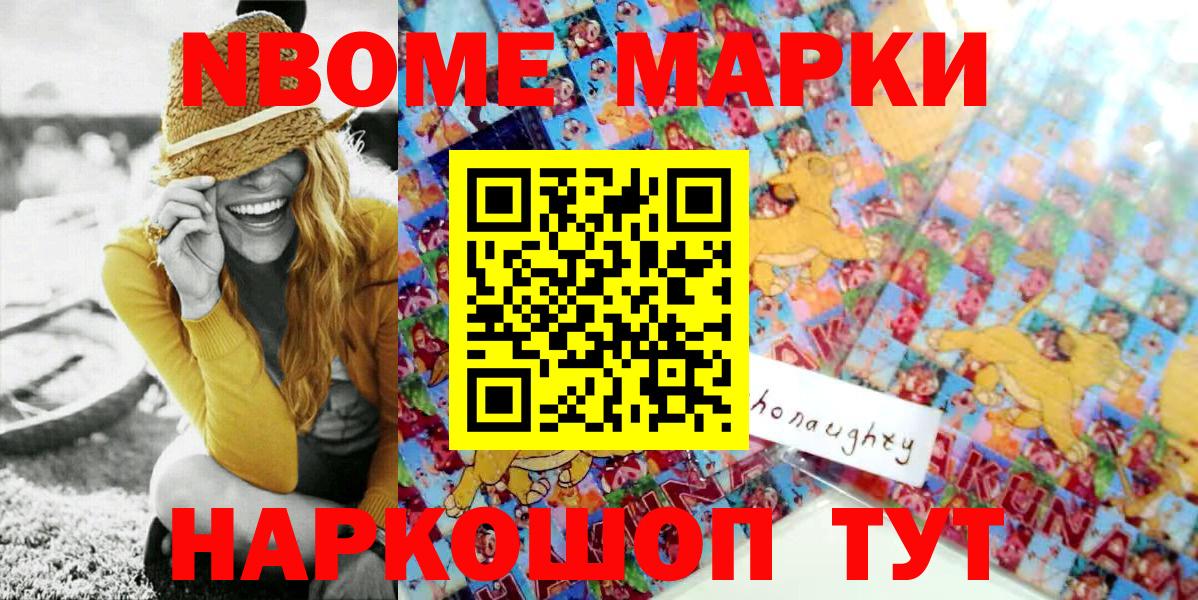 Марки NBOMe 1,8мг Куйбышев